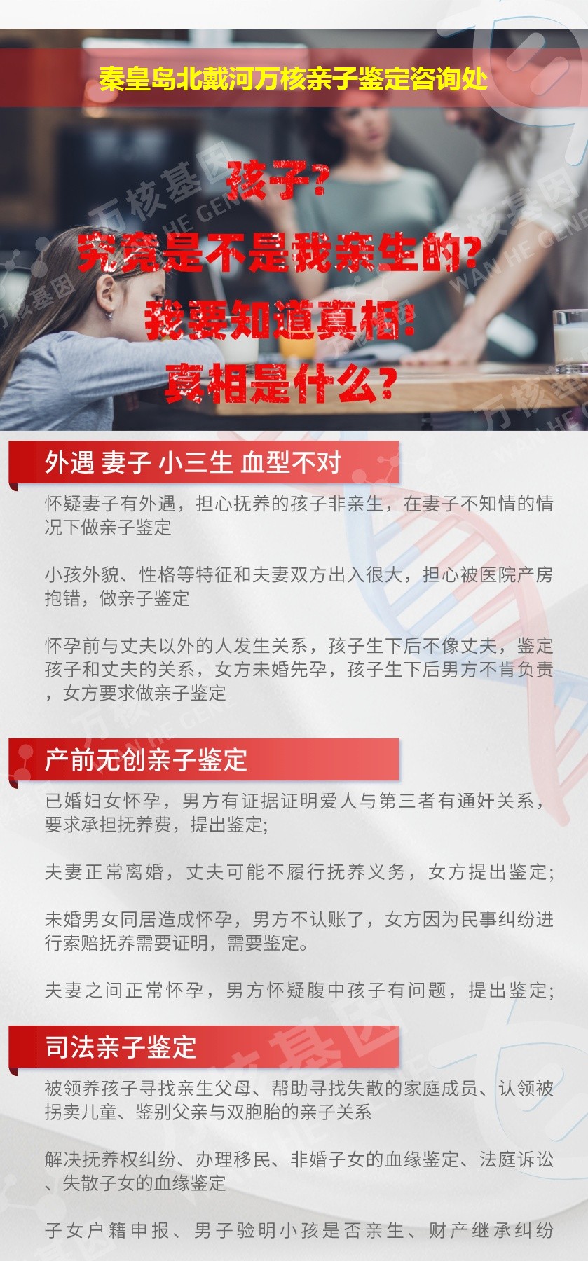 北戴河亲子鉴定机构鉴定介绍